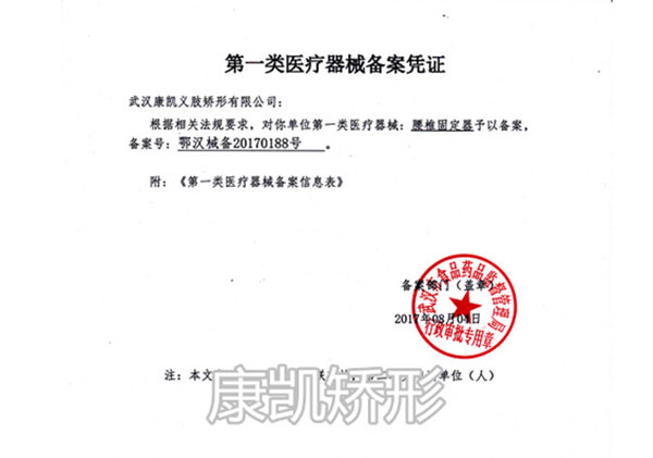 腰椎固定器備案憑證