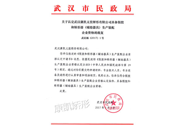 生產(chǎn)裝備企業(yè)資格批復(fù)